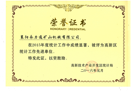 榮譽證書