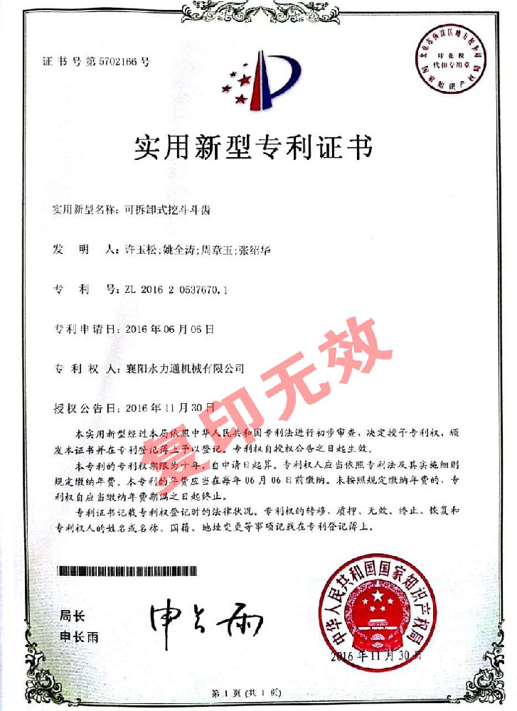 專利證書