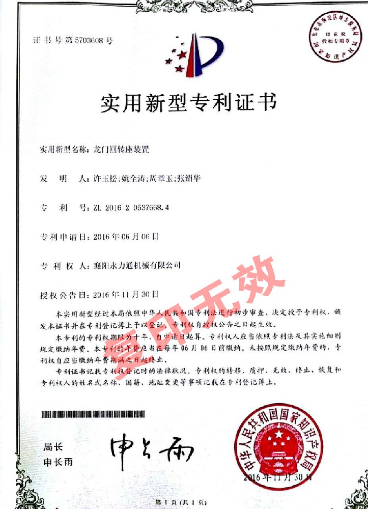 專利證書