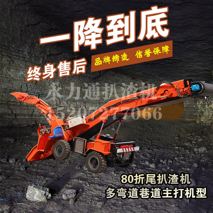 礦用30扒渣機.jpg