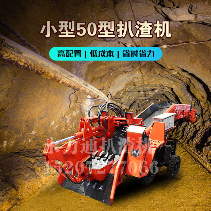 小型礦用扒渣機(jī).jpg