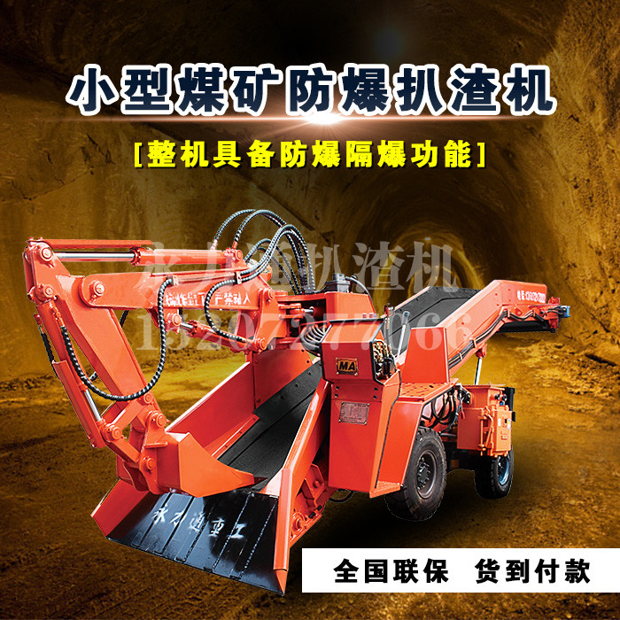 掘進(jìn)扒渣機(jī).jpg
