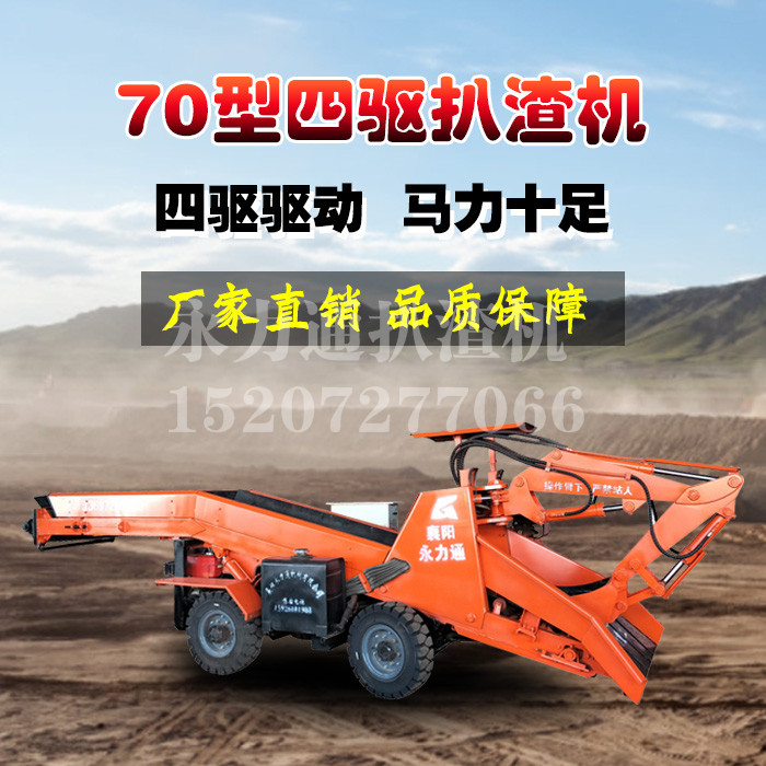 掘進扒渣機.jpg