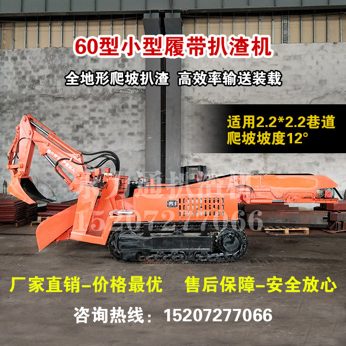 礦用扒渣機械.jpg
