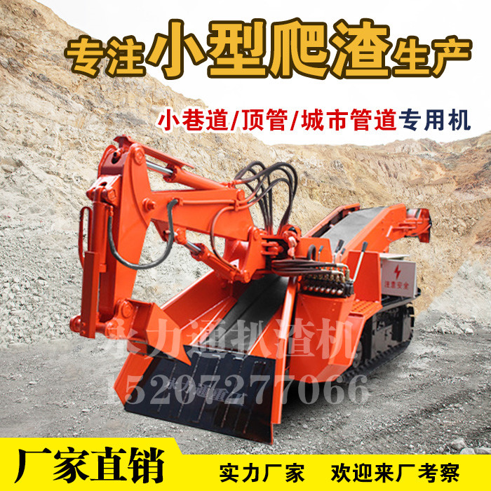 掘進扒渣機.jpg